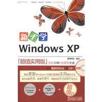 新手学Windows XP（CD）（全彩）
