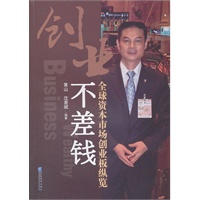 创业不差钱：全球资本市场创业板纵览
