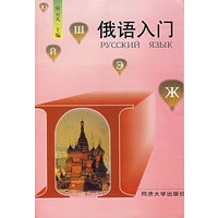 俄语入门（应云天）