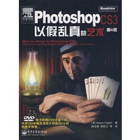 Photoshop CS3以假乱真的艺术(含光盘1张)