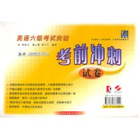 英语六级考试突破考前冲刺试卷（附磁带一盘）