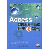 Access 数据库应用系统开发与实例（附CD-ROM光盘一张）