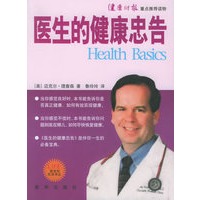 医生的健康忠告