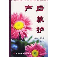 产后养护