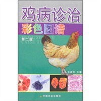 鸡病诊治彩色图谱