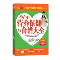   孕产妇营养保健与食谱大全（北京妇产医院副主任、首医大副教授于松主编！当当网全国独家销售！） TXT,PDF迅雷下载