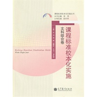 课程标准校本化实施 文科综合卷