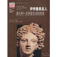 伊特鲁里亚人：意大利一支热爱生活的民族