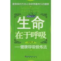 生命在于呼吸：健康呼吸锻炼法——健康新方式