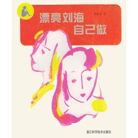 漂亮刘海自己做