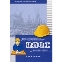 建筑电工