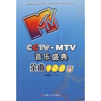 CCTV-MTV 音乐盛典金曲100首