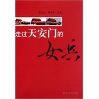 走过天安门的女兵