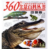 360度全景百科丛书：动物卷（下册）
