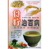 食疗治百病