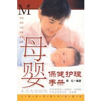 母婴保健护理手册