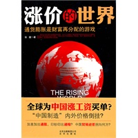 涨价的世界