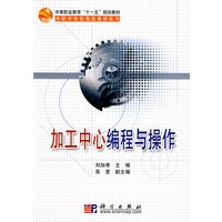加工中心编程与操作