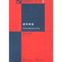 虚拟制造/现代集成制造系统系列
