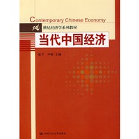当代中国经济