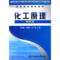 化工原理