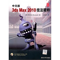 中文版3ds Max 2010技法精粹(配光盘)