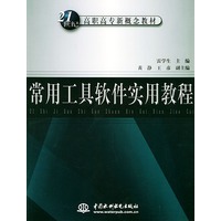 常用工具软件实用教程