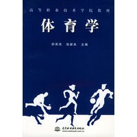 体育学