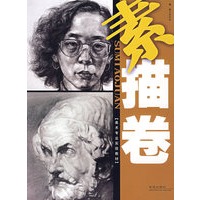 素描卷