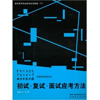 美术高考专业科目应试指南（下）