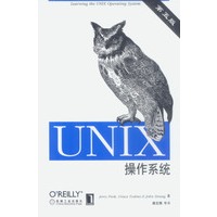 UNIX操作系统(第5版)