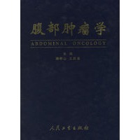 腹部肿瘤学