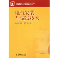 电气安装与调试技术