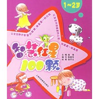 智慧红星100颗：1-2岁