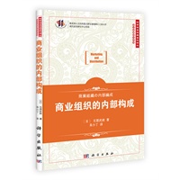 商业组织的内部构成