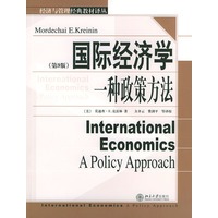 国际经济学：一种政策方法经济与管理经典教材译丛
