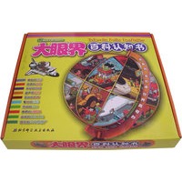 大眼界百科认知书