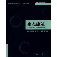 生态建筑(冉茂宇)