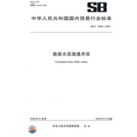 散装水泥流通术语