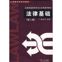 法律基础(第二版)