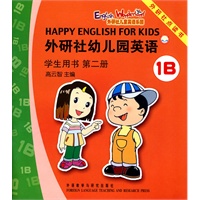外研社幼儿园英语(学生用书)第二册(1B) (点读版)