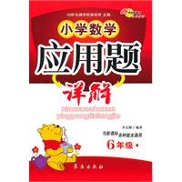6年级 小学数学 应用题 详解