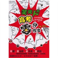 笑死人的高考零分作文