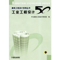 工业工程设计50