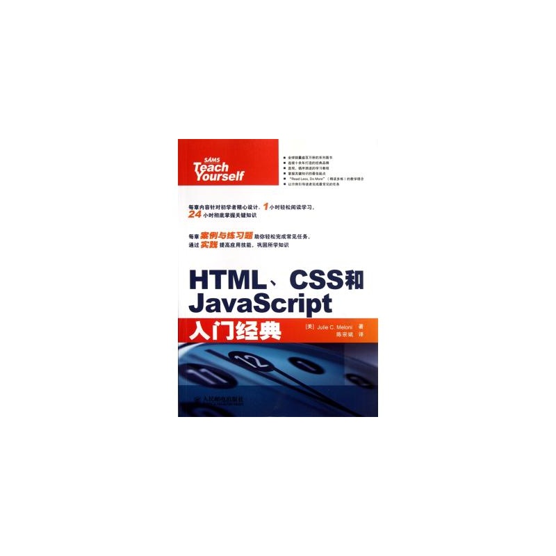 【HTML\CSS和JavaScript入门经典 (美)梅洛尼