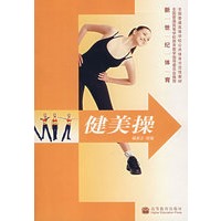 健美操——新世纪体育
