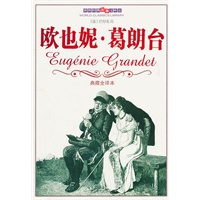 白皮-欧也妮葛郎台