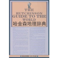 哈金森地理辞典