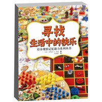培养观察记忆能力系列丛书（４本）