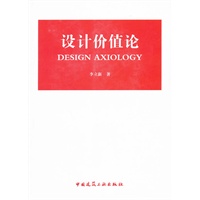 设计价值论